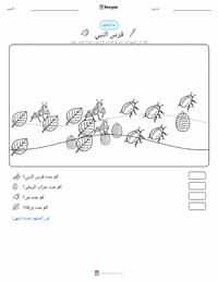 معاينة ورقة العمل القابلة للطباعة فرس النبي