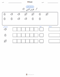 معاينة ورقة العمل القابلة للطباعة فرس النبي