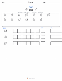 螳螂 可打印工作表预览