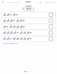 사마귀 인쇄 가능한 워크시트 미리보기