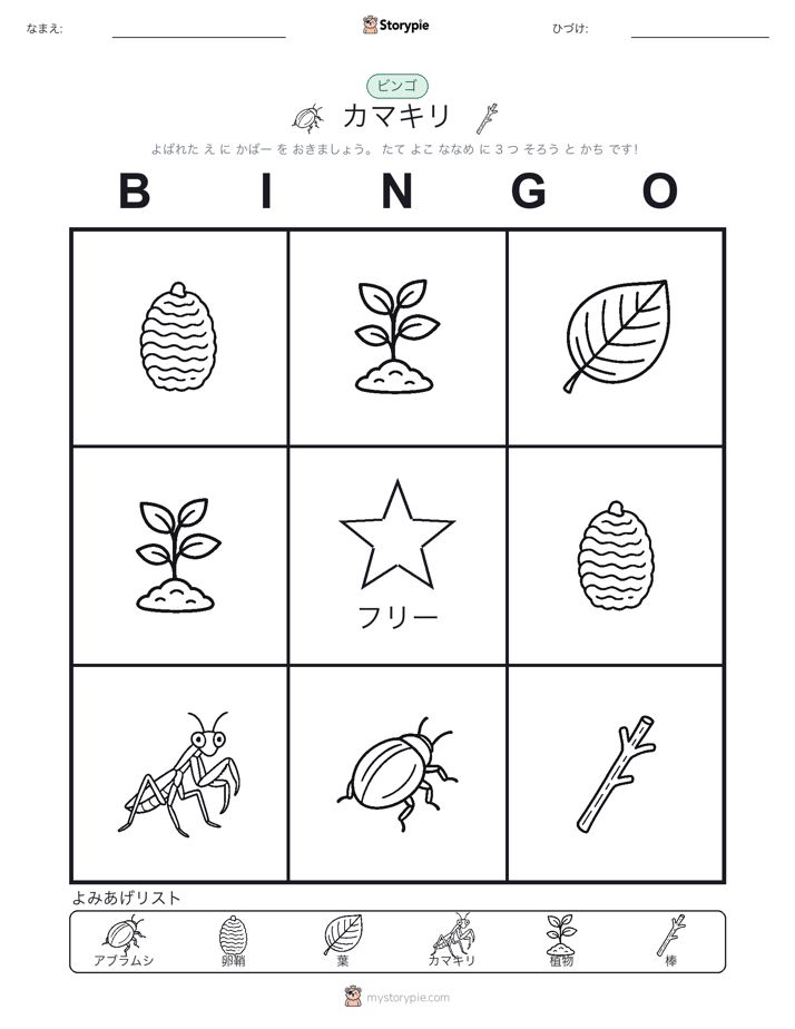 ピクチャービンゴ