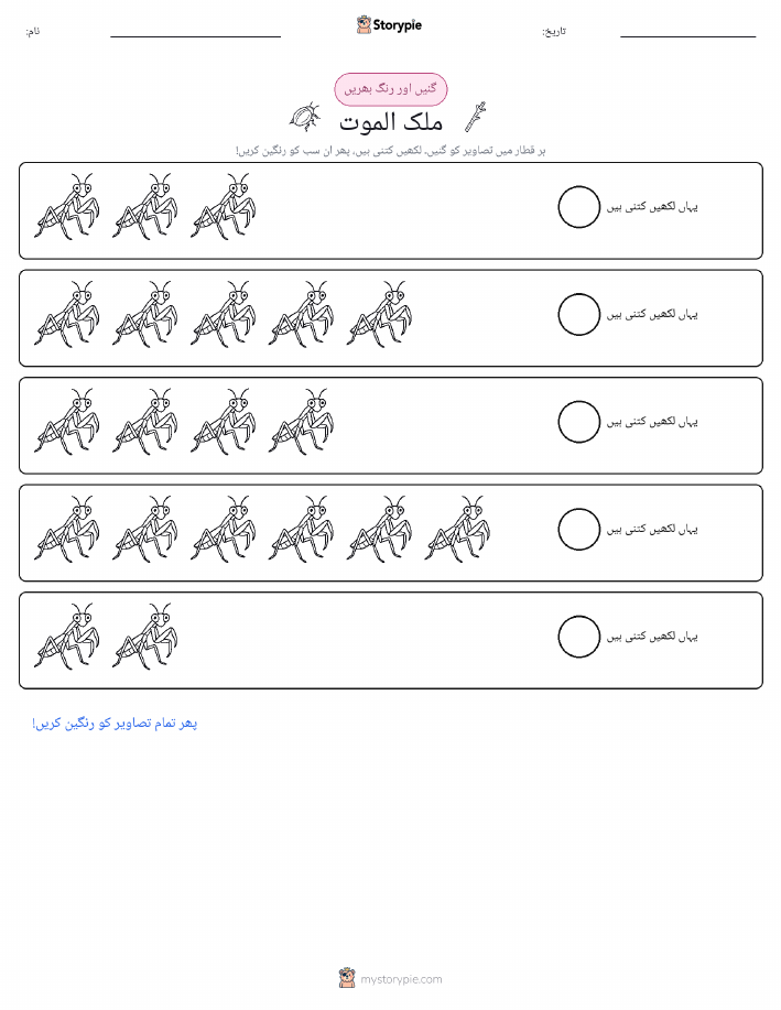 گنیں اور رنگیں