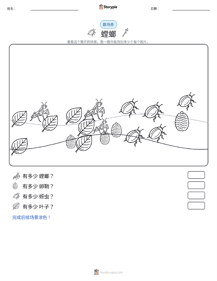 计数场景