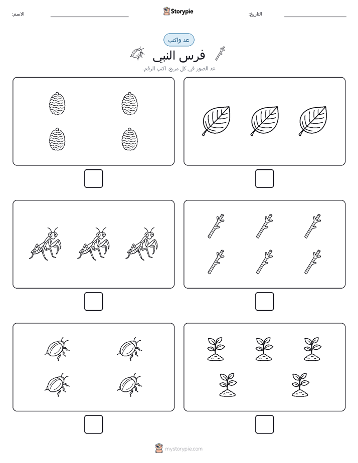 عد و اكتب