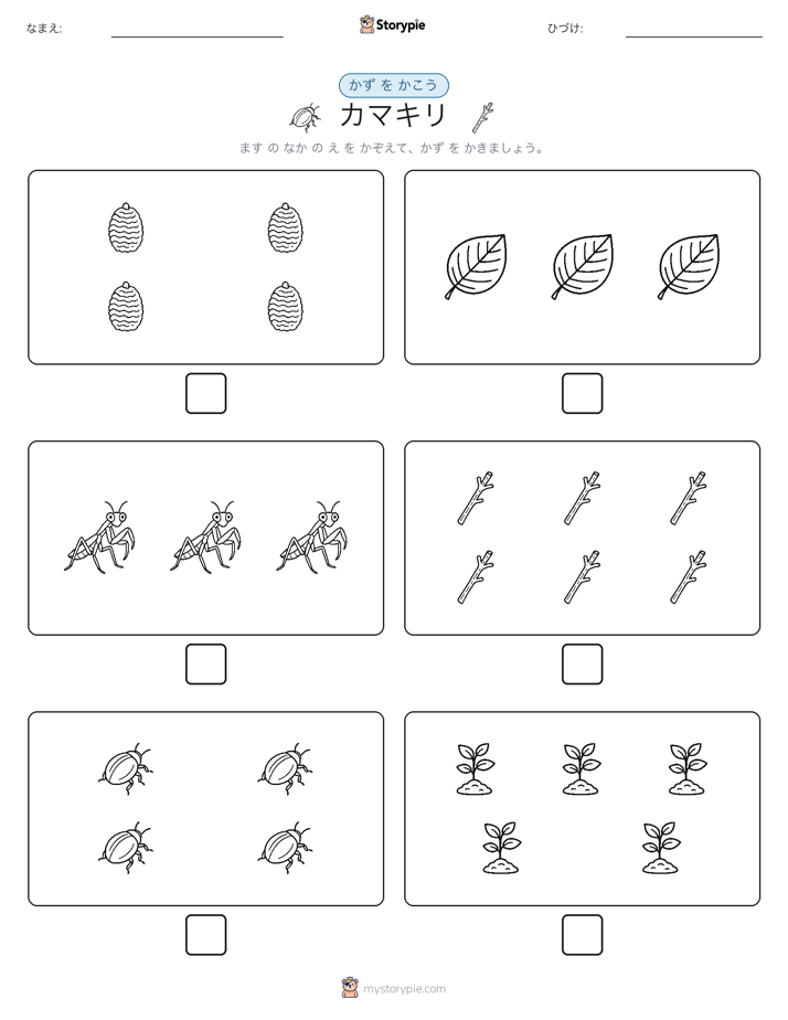 カウント＆ライティング