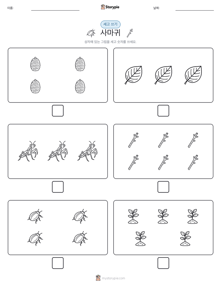 세고 쓰기