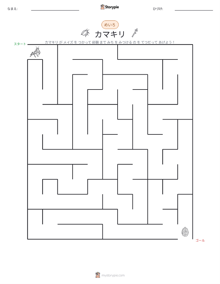 迷路