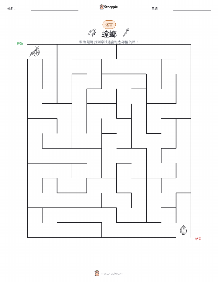 迷宫