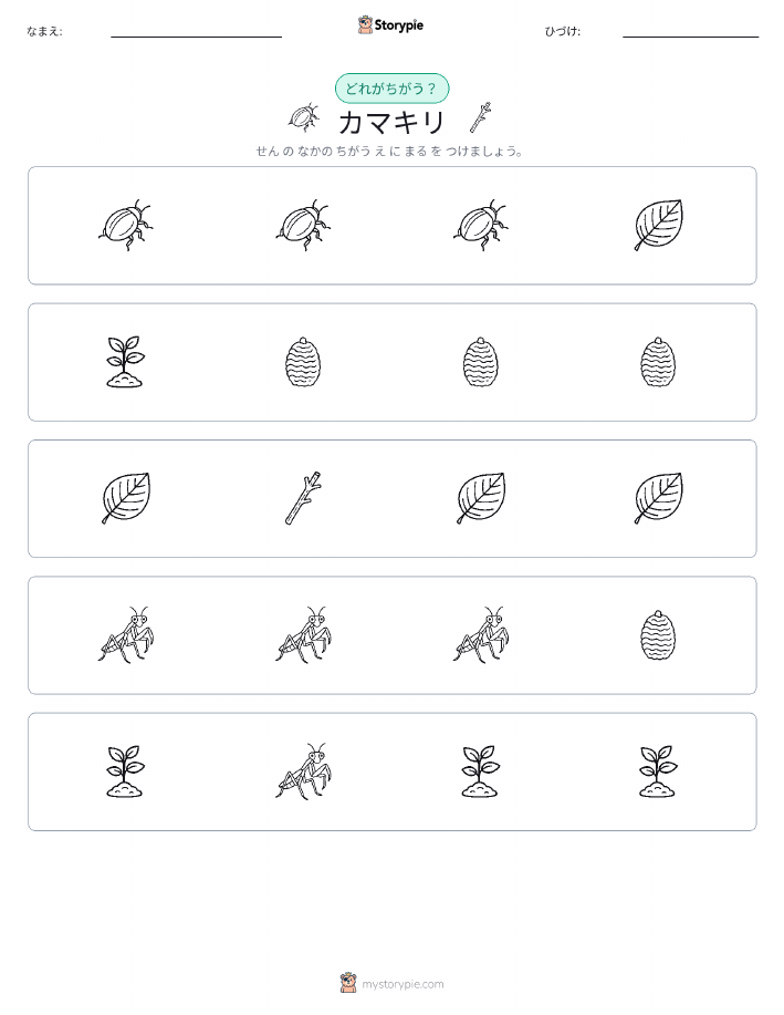 異なるものを見つけよう