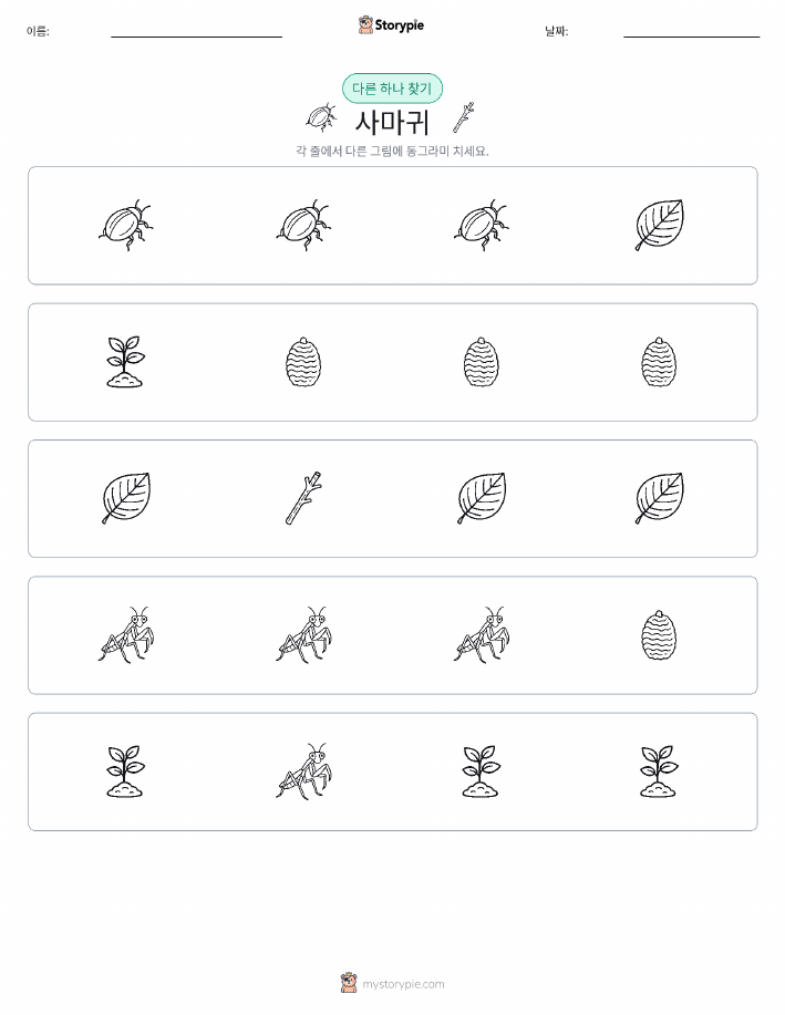이상한 것 찾기