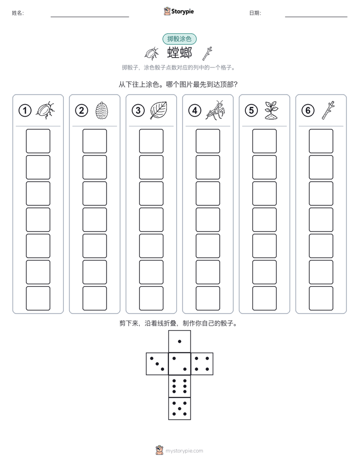 滚动与上色