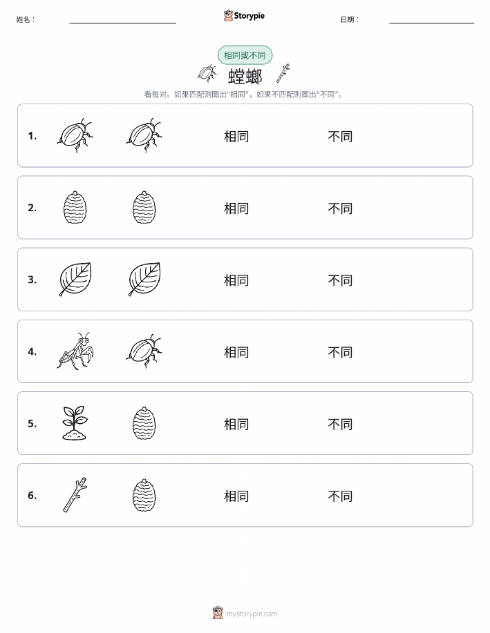 相同或不同