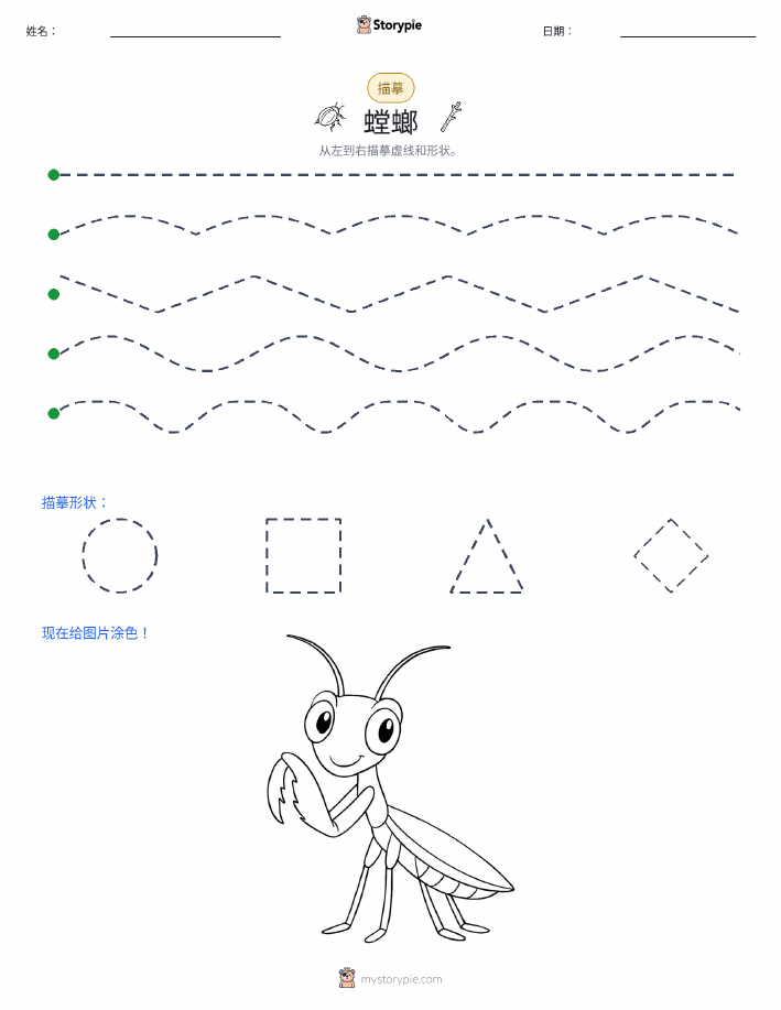 描摹