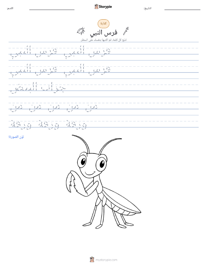 تمرين الكتابة