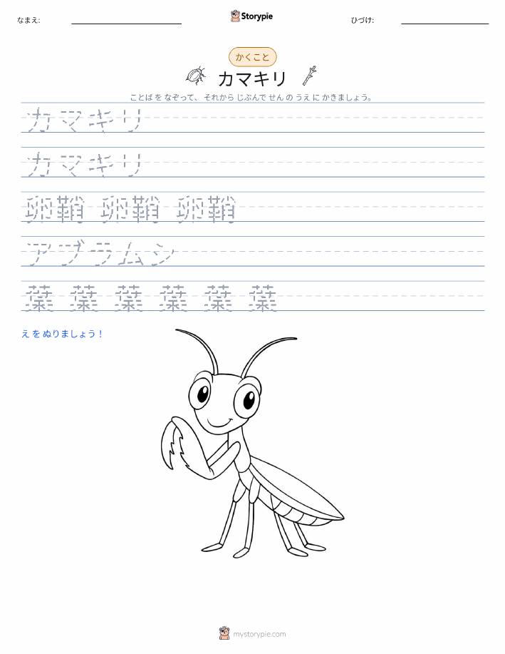 書き取り練習