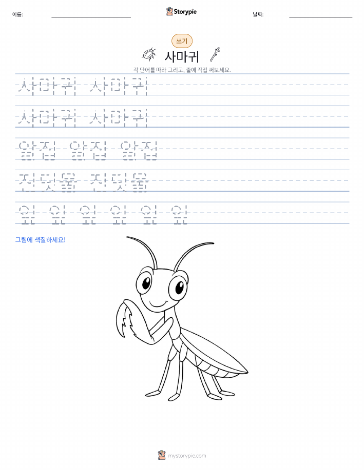 쓰기 연습