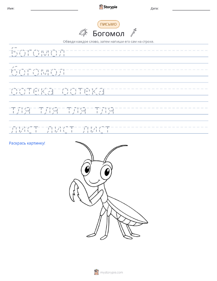 Практика письма