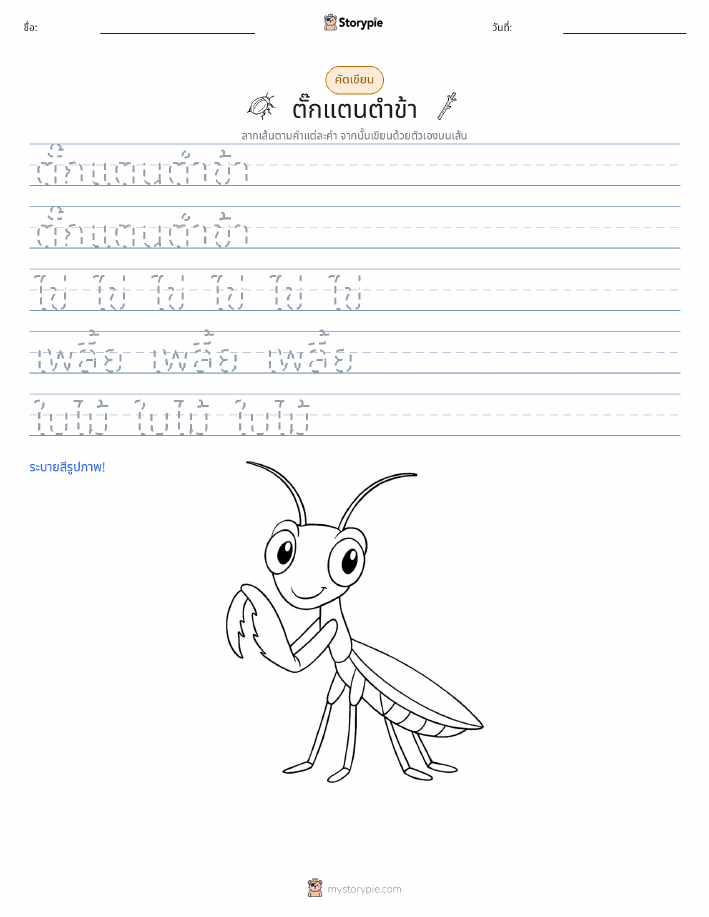 การฝึกเขียน