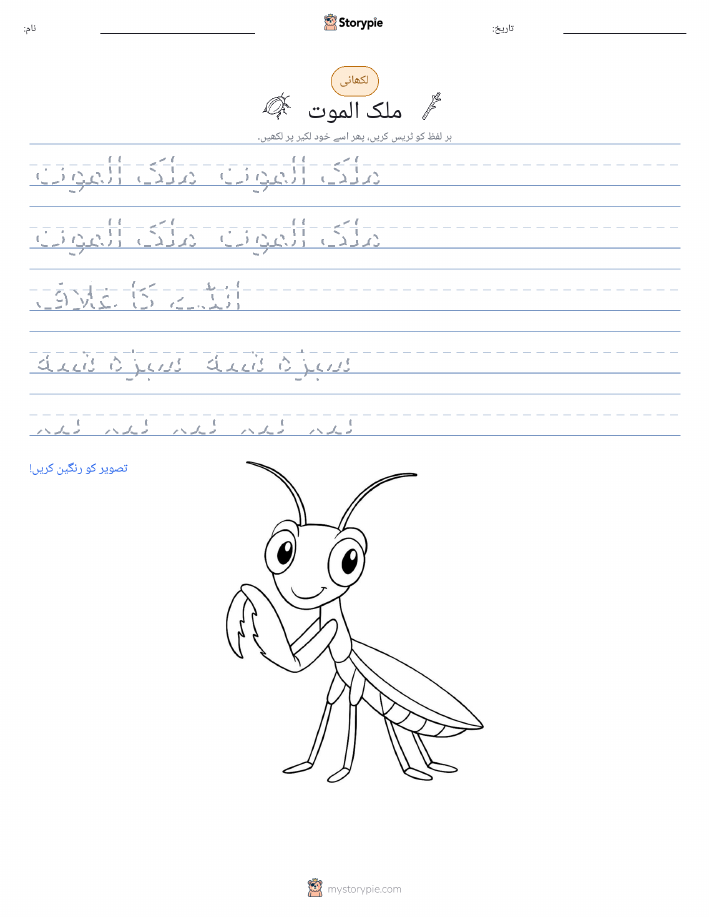تحریری مشق
