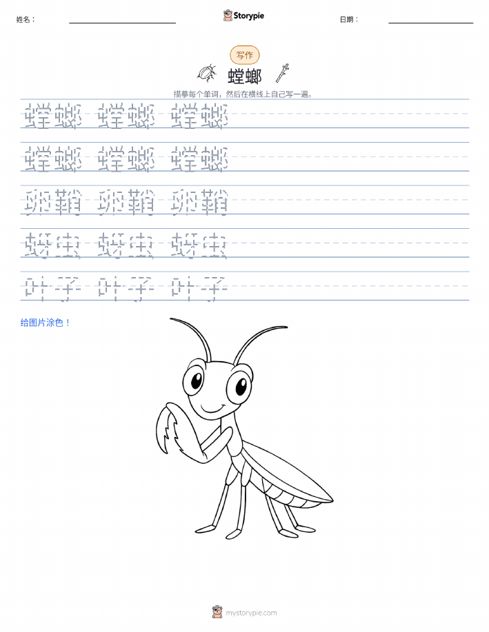 写作练习