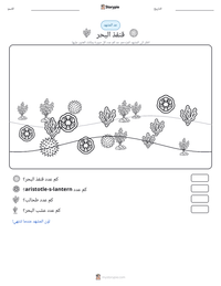 معاينة ورقة العمل القابلة للطباعة قنفذ البحر
