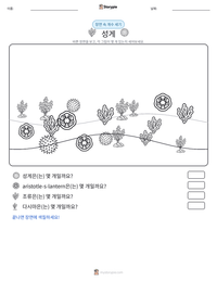 성게 인쇄 가능한 워크시트 미리보기