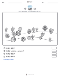 海胆 可打印工作表预览