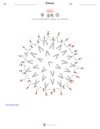 성게 인쇄 가능한 워크시트 미리보기