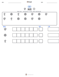 海胆 可打印工作表预览