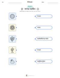 সাগর আর্চিন মুদ্রণযোগ্য কাজের পৃষ্ঠার প্রিভিউ
