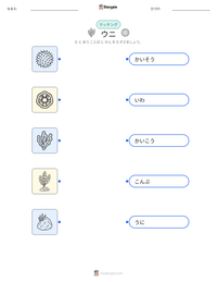 ウニ の印刷可能ワークシートプレビュー