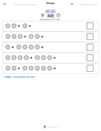 海胆 可打印工作表预览