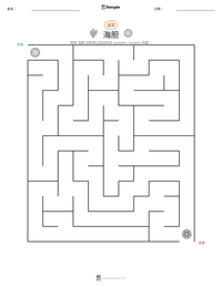 海胆 可打印工作表预览