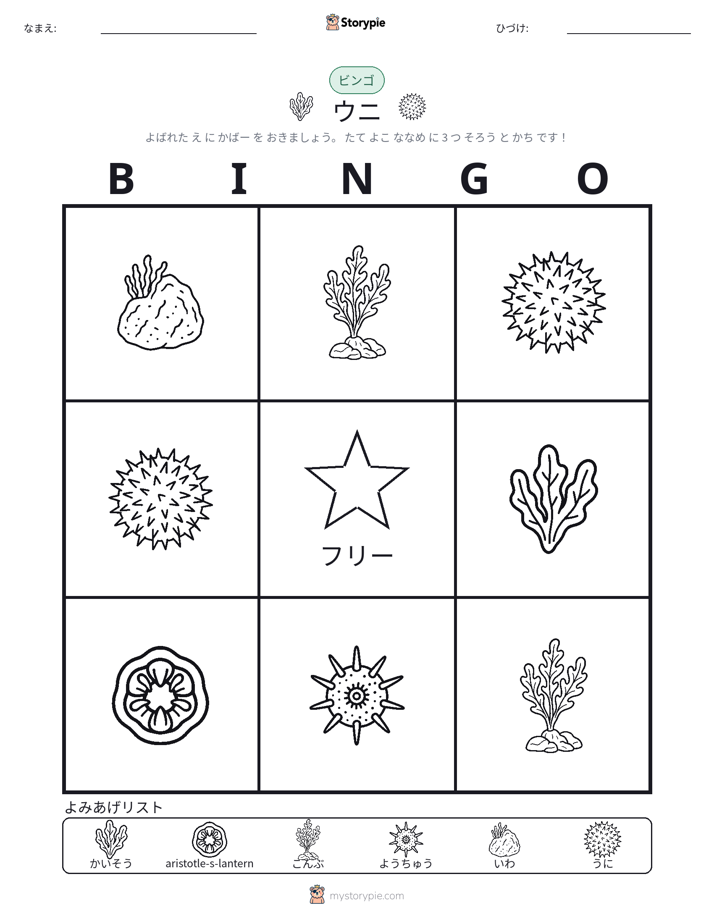ピクチャービンゴ