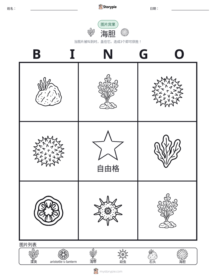 图片宾果