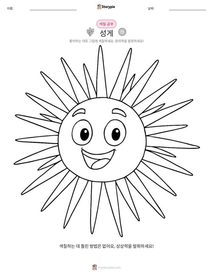 색칠하기 페이지