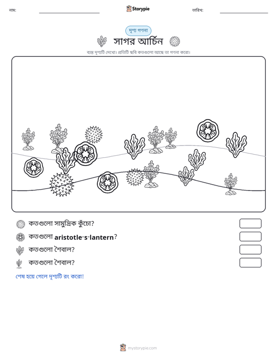 গণনা দৃশ্য