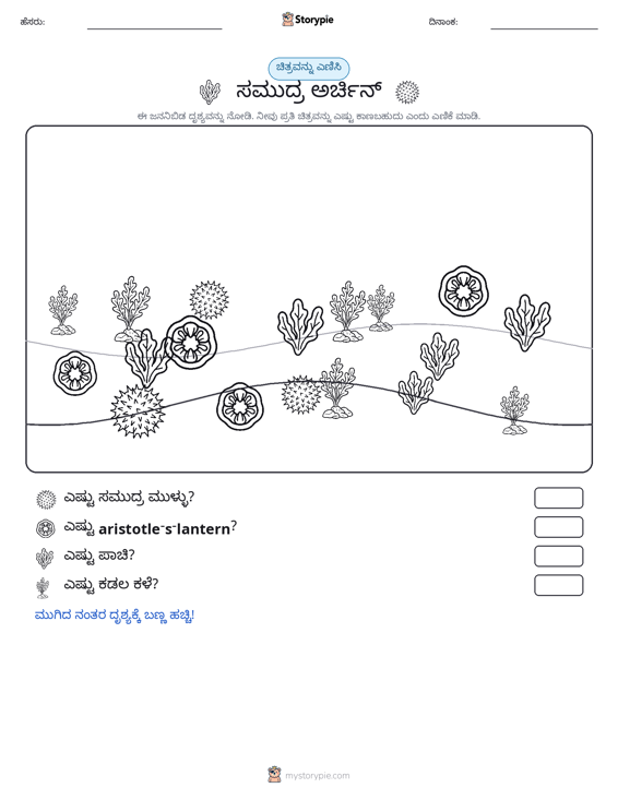 ಎಣಿಸುವ ದೃಶ್ಯ