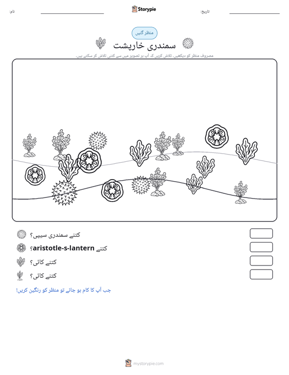 گنتی کا منظر