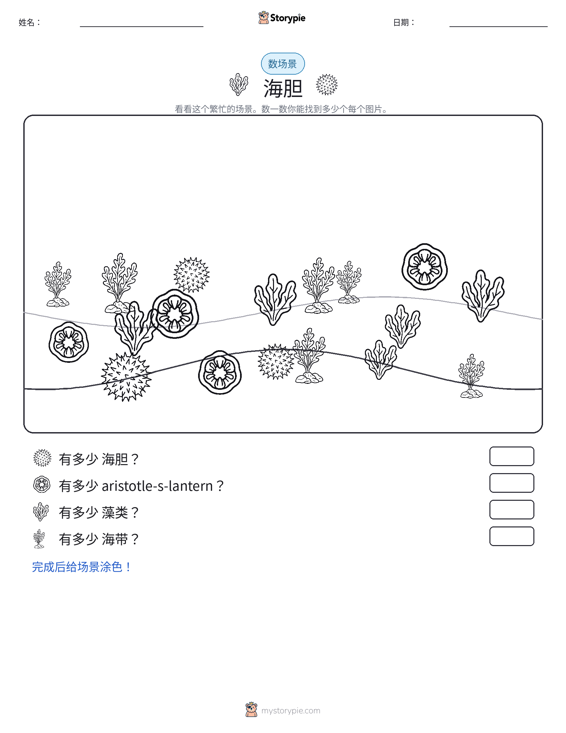 计数场景