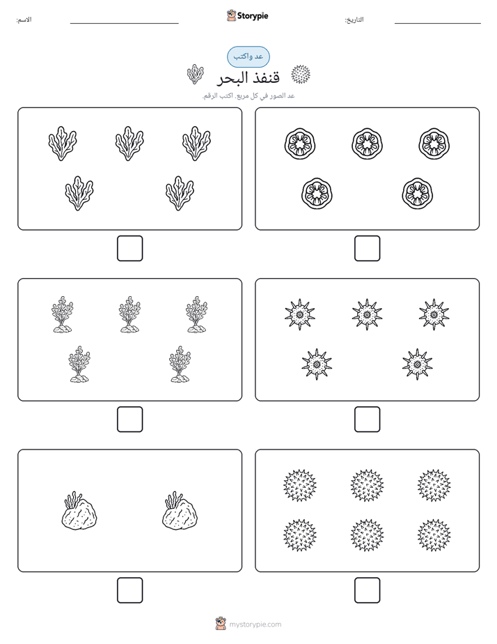 عد و اكتب