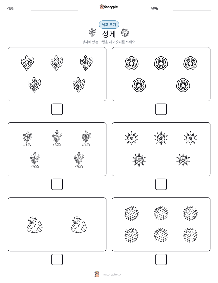 세고 쓰기