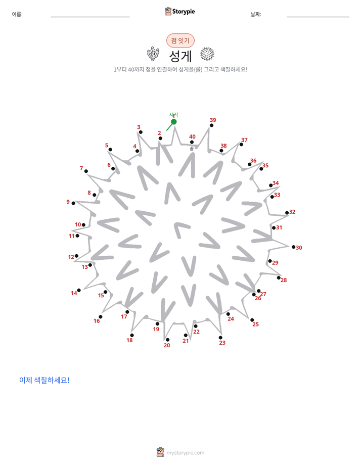 점 연결하기