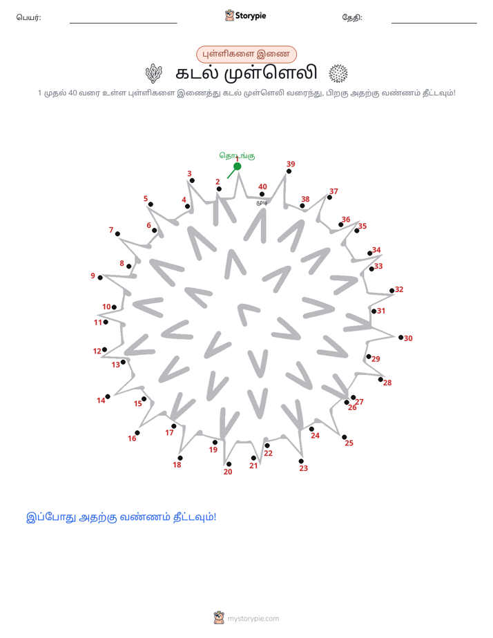முத்து இணைப்பு