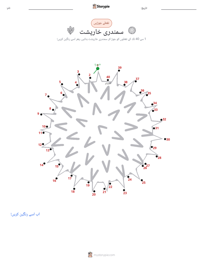 نقطے سے نقطے تک
