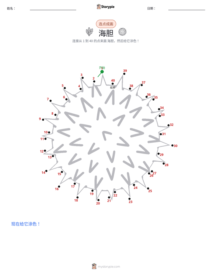 连点成线