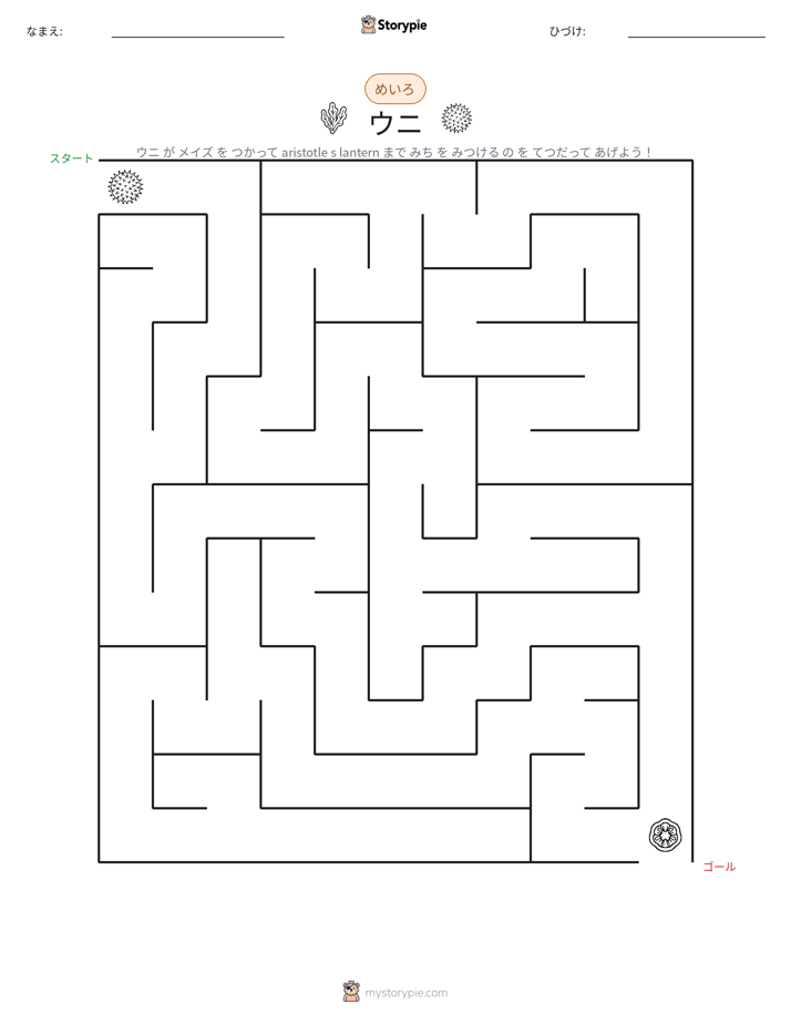 迷路