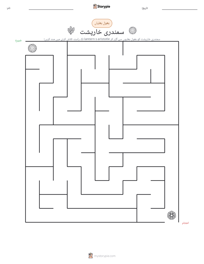 بھول بھلیاں