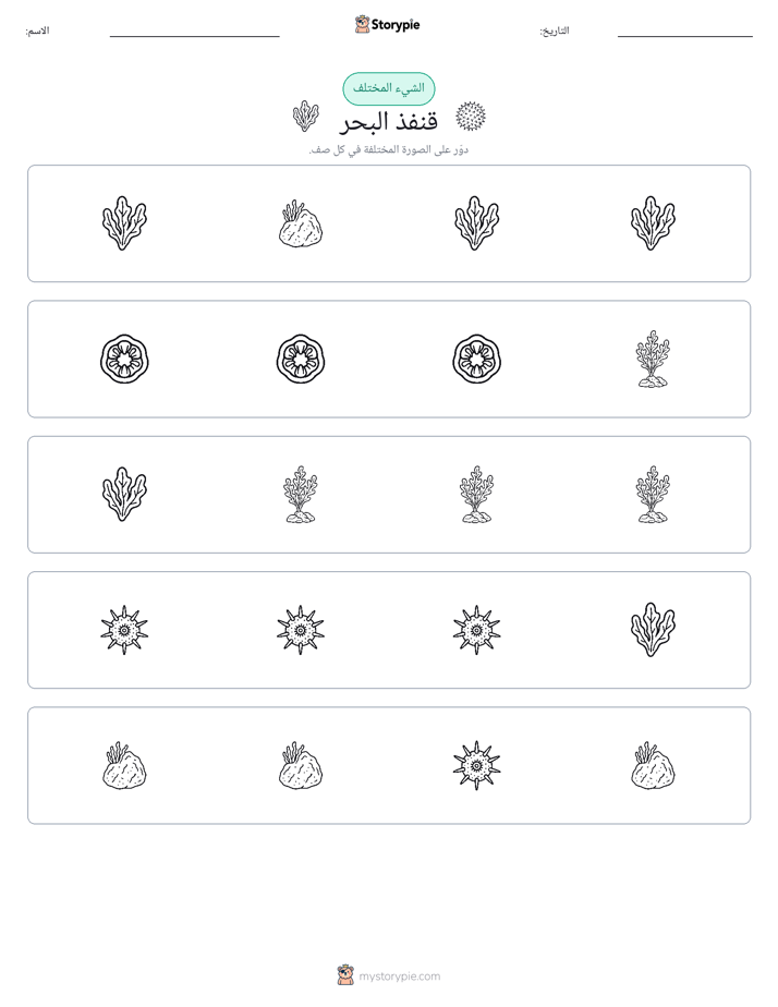 الغريب