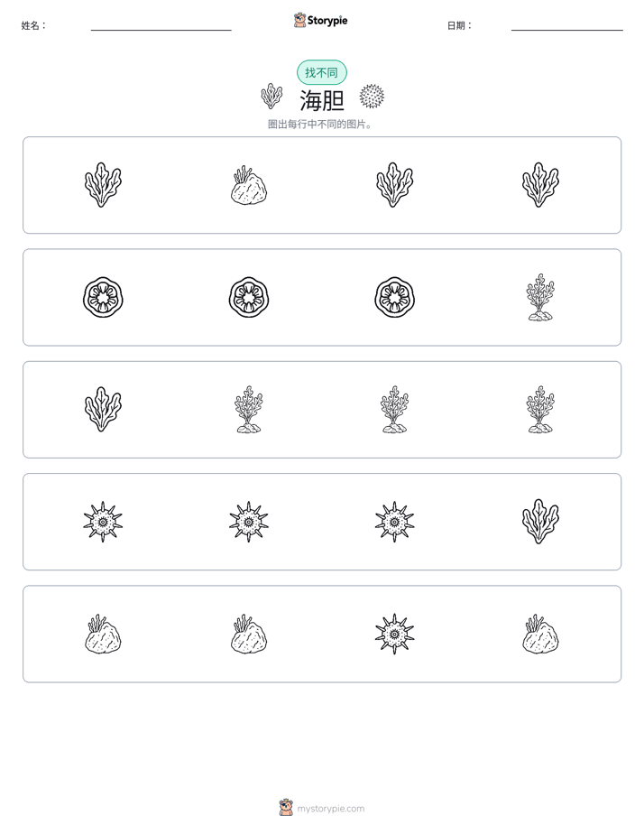 找不同